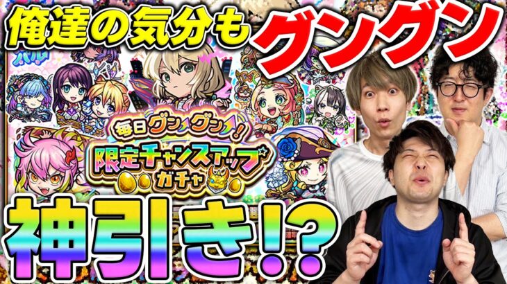 【モンスト】限定が貰える！！『毎日グングン！限定チャンスアップガチャ』結果発表！！