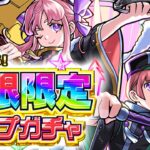 【モンスト】あぶないよ