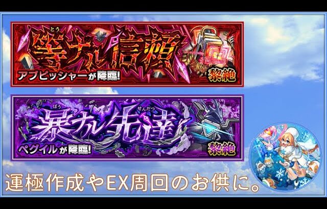 【モンスト】無理は禁物！