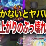 【※緊急※】ガチで引くべき！評価爆あがりのキャラ達【モンスト】【ゆっくり】