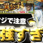 【モンスト】※まさかの○○に要注意…あのキャラがマジで強すぎた！《名探偵コナンコラボ超究極：京極真》蹴撃の貴公子 攻略