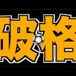 【モンスト】魂気ウルトラスーパー破格《コナンコラボ２弾》【ぺんぺん】