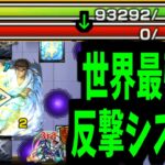 彼の名は京極真…世界最強の超究極だそうだ….【モンスト】
