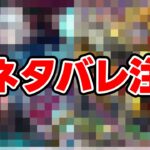 【ネタバレ注意】繁体字版モンストニュースで発表されたキャラ達を見ていく！！【モンスト】