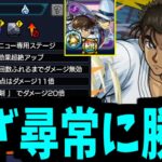 【ギミック】京極さんと怪盗キッドが対決する事になったァ！？【モンスト】