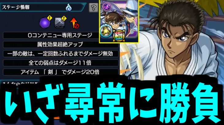 【ギミック】京極さんと怪盗キッドが対決する事になったァ！？【モンスト】