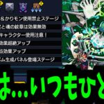 最適は…あなただ！！！！【コディエゴスギミック】【モンスト】