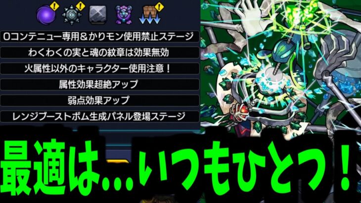 最適は…あなただ！！！！【コディエゴスギミック】【モンスト】
