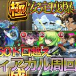 【モンスト】平次&和葉は実際どう？安定感がさらにup黎絶デティアカル周回おすすめ編成紹介