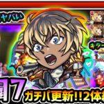 【安室透改vs空中庭園7】※ガチパ更新！！圧倒的な機動力×殴り火力×割合ダメージで文句なしの最適性キャラに！2体編成も超強いのでお試しあれ！コナンコラボ第2弾使ってみた【けーどら】
