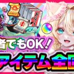 【#モンスト #ぼっちざろっく #モンストライブ  #参加型 】【究極】#きくり  #運極作り アイテム全部いただくっ💖 【お手伝い】【vtuber】【楓　ゆうり】