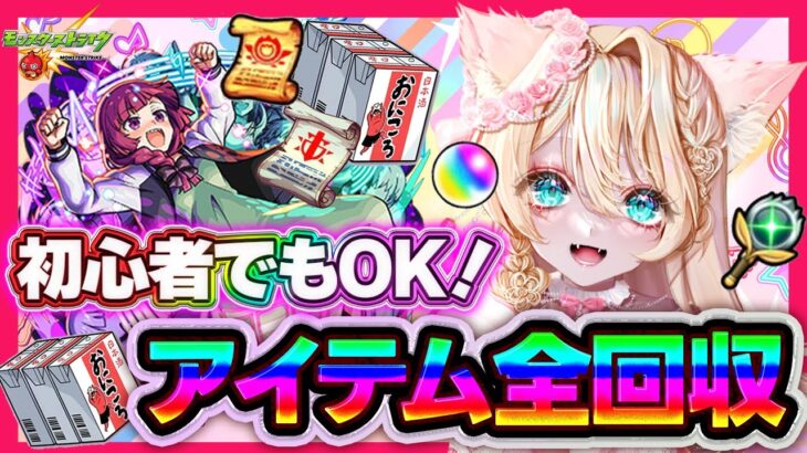 【#モンスト #ぼっちざろっく #モンストライブ  #参加型 】【究極】#きくり  #運極作り アイテム全部いただくっ💖 【お手伝い】【vtuber】【楓　ゆうり】