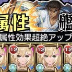 【発明品なし】エル艦隊で超究極 京極真をプレイした結果がやばすぎたww【モンスト】