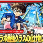 【モンスト】しろ「さすがに火力おかしいだろww」承太郎SCに匹敵する圧倒的化け物スペック！禁忌深淵火では文句なしの最強適正！『江戸川コナン』獣神化改使ってみた！【名探偵コナンコラボ2弾】【しろ】