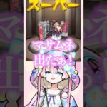 轟絶の疲れが神引きで吹っ飛んだマムルwww #shorts  #vtuber #切り抜き