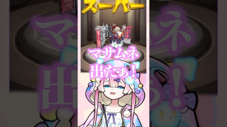 轟絶の疲れが神引きで吹っ飛んだマムルwww #shorts  #vtuber #切り抜き