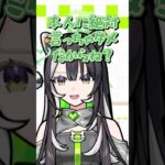 先輩のいじり方を覚えてしまった後輩ラクリィwww #shorts  #vtuber #切り抜き