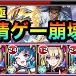 【モンスト】コイツの”友情ゲー”で崩壊しちゃってた！？www超究極『京極真』で友情でのボス削りがヤバすぎたww【コナンコラボ】