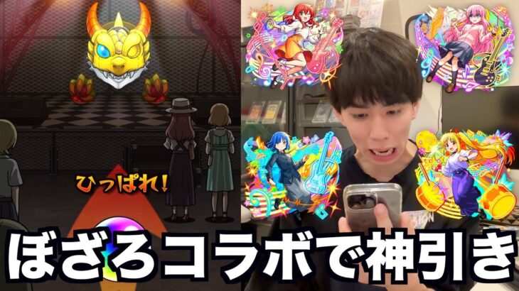 【モンスト】ぼっちざろっくコラボ！ガチャ回したら史上最強神引きしたwwwww