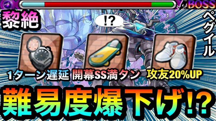 【モンスト】あの難関黎絶が”発明品”で難易度爆下げ！？www黎絶『ペグイル』がヤバいことになってたww【コナンコラボ】