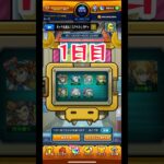 キャラ丸見え！スケルトンガチャ 1日目 #モンスト #モンストガチャ