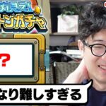 【モンスト】大事な初日で限定キャラは出るのか!?スケルトンガチャ1日目【ターザン馬場園】