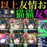 【モンスト】高難易度クエでも想像以上に友情が通る!?『猫猫』を難関轟絶ディスモルフォ＆空中庭園10で使ってみたら超優秀だった!!【天魔の孤城 第10の園】【薬屋のひとりごとコラボ】