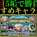 【モンスト】このキャラたちを引けたらチェンジはストップ!?『スケルトンガチャ』のおすすめキャラクターを合計100体紹介!!後悔しないために注意点なども詳しく解説!!