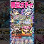 【神】空中庭園の通算突破数1000達成！限定確定ガチャで盤古やディアボロス狙って引いていく！ #モンスト #ガチャ神引き #モンスターストライク #ワンパン#shorts