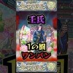【1の園】壬氏で1の園をワンパン【壬氏】【薬屋のひとりごとコラボ】【庭園1】【空中庭園】【モンスト】【天魔の孤城】#モンスト  #天魔の孤城 #空中庭園＃庭園1#1の園#1の園ワンパン#shorts