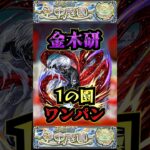 【1の園】金木研で1の園をワンパン【庭園1】【空中庭園】【モンスト】【天魔の孤城】#モンスト  #天魔の孤城 #空中庭園＃庭園1#1の園#1の園ワンパン#shorts
