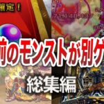 【ハイライト】12年で変わり過ぎたこと【モンスト】【ゆっくり】