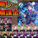 【超究極彩　シェオル】全属性を紋章なし完全無課金でクリアする！【ゆっくり実況】モンストやりこみ解説#127