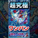 シュリン＆ガーラをボス1ワンパン！！！！（運3編成）【超究極】【ネオ】【モンスト】#Shorts