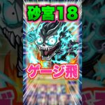 【火力】マナもカフカも火力が凄まじい！未開の砂宮の拠点18に挑戦してみた！ #モンスト #ガチャ神引き #モンスターストライク #ワンパン#怪獣8号#shorts