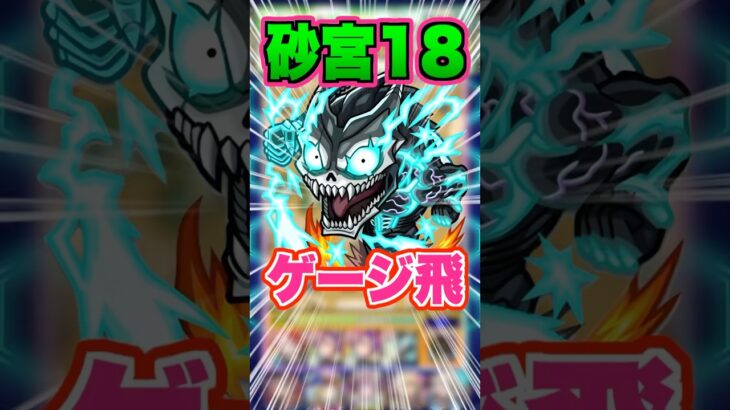 【火力】マナもカフカも火力が凄まじい！未開の砂宮の拠点18に挑戦してみた！ #モンスト #ガチャ神引き #モンスターストライク #ワンパン#怪獣8号#shorts