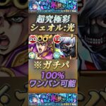 【モンスト】超究極彩:シェオル光　実用的！ボス1ワンパン！金木研のSSターン軽すぎ！#モンスト #東京喰種#金木研