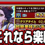 【勝ててない人必見!!】超究極「楼蘭」木属性2体ミッション自軍通常キャラを含むオススメの攻略法‼︎【モンスト】【薬屋のひとりごとコラボ】