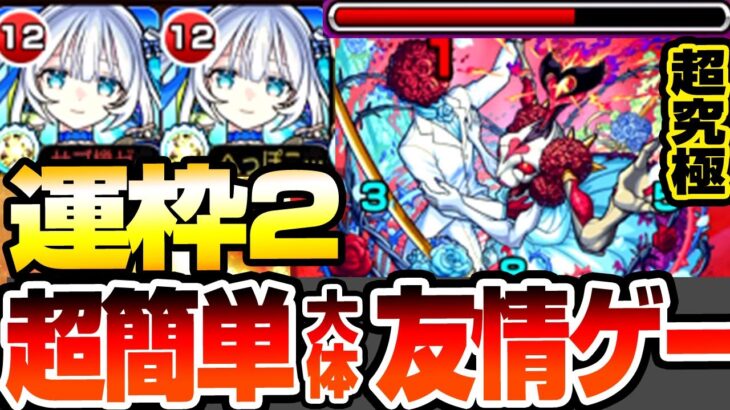 【モンスト】運枠2『超究極 シュリン＆ガーラ』トロイメライとアイツで超簡単に大体友情ゲー！撃ち方やルート考えるのがめんどくさい人向け！初日攻略解説【モンストブライダル5】【へっぽこストライカー】
