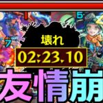 【モンスト】「超究極彩シェオル」《超友情ゲー崩壊!!》※本当に彩…!?まじであのキャラぶっ壊れ過ぎだろ!!2分台超友情ゲー!!さすがにヤバ過ぎる。初日攻略解説【シェオル火・木】