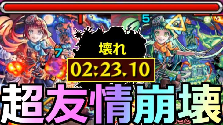 【モンスト】「超究極彩シェオル」《超友情ゲー崩壊!!》※本当に彩…!?まじであのキャラぶっ壊れ過ぎだろ!!2分台超友情ゲー!!さすがにヤバ過ぎる。初日攻略解説【シェオル火・木】