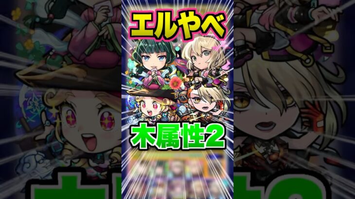 【火力】追加超究極楼蘭でまたもやエルの火力が火を吹く！木属性2体ミッションもやっていく！ #モンスト #ガチャ神引き #モンスターストライク#ワンパン #薬屋のひとりごと#楼蘭#shorts