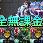 【超究極　楼蘭】完全無課金で木属性2体ミッションをクリアする！【ゆっくり実況】モンストやりこみ解説#126