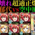 【モンスト】実はマナとも相性良い!?最新ガチパ採用も??『喜多郁代』を艦隊＆2体編成して空中庭園9で使ってみたらぶっ壊れだった!!【天魔の孤城 第9の園】【ぼっち・ざ・ろっく！コラボ】