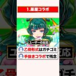 露骨すぎる集金で萎えた瞬間3選【モンスト】