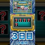 3日目も”限定キャラ”が来たぞーーーー！！！！（4垢分）【スケルトンガチャ】【モンスト】#Shorts