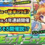 【今週の予想&小ネタ集】※過去4年連続、6月は『ブライダルα』開催！！今年も6月前半α→後半コラボ？秘海の冒険船、そろそろ開催か？過去の開催周期を振り返ると….◯月が怪しい結果に！？【けーどら】