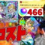 最強黎絶サポーターを手に入れる為に『祝宴モンストブライダル5』で所持オーブを全ロスしてしまう男【モンスト】【モンスターストライク】【怪物彈珠】【ぎこちゃん】【三途α】