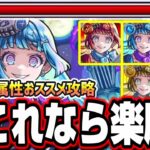 【適正が少ない人必見!!】5属性全て紹介!! 超究極・彩「シェオル」攻略を楽にする攻略方法!!【モンスト】