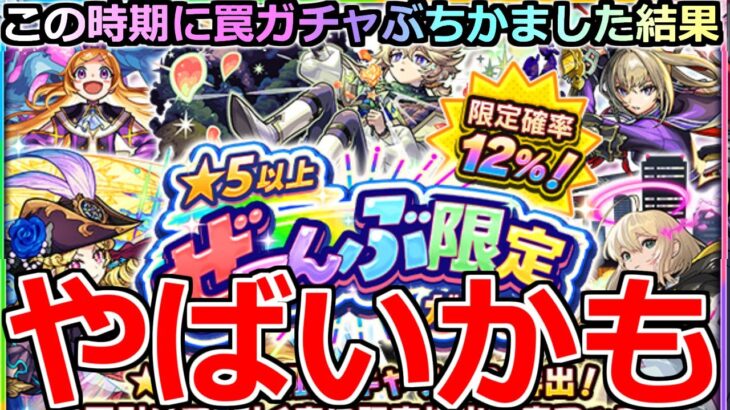【モンスト】「★5以上ぜーんぶ限定ガチャ」《やばいだろ!!》※まじか…圧倒的罠ガチャ過ぎるがオーブぶちかました結果…実は凄いガチャ!?【薬屋のひとりごとコラボ】